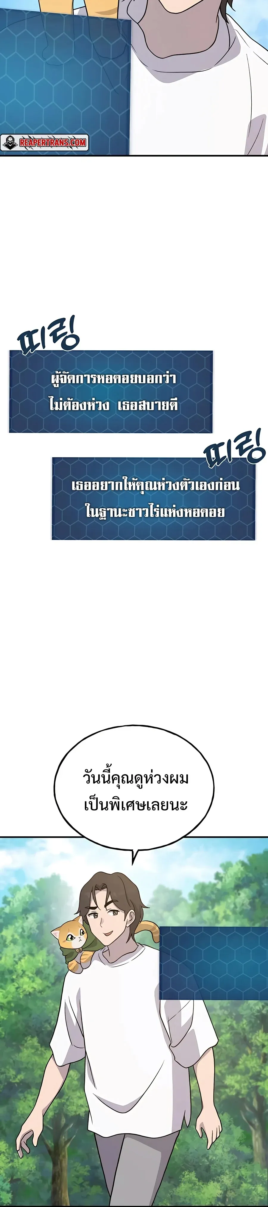 Solo Farming In The Tower ปลูกผักพิชิตหอคอย ตอนที่ 31 หน้า 42