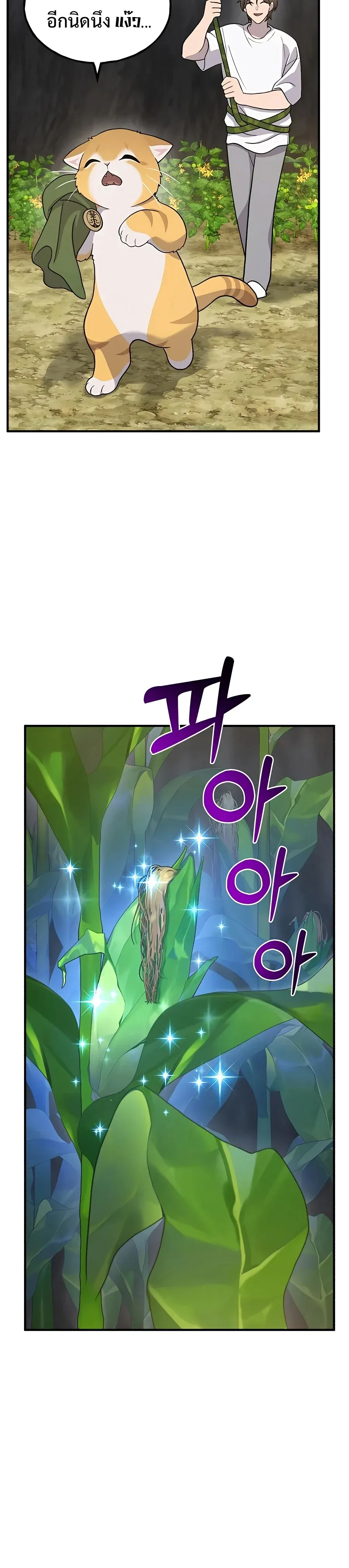 Solo Farming In The Tower ปลูกผักพิชิตหอคอย ตอนที่ 31 หน้า 44
