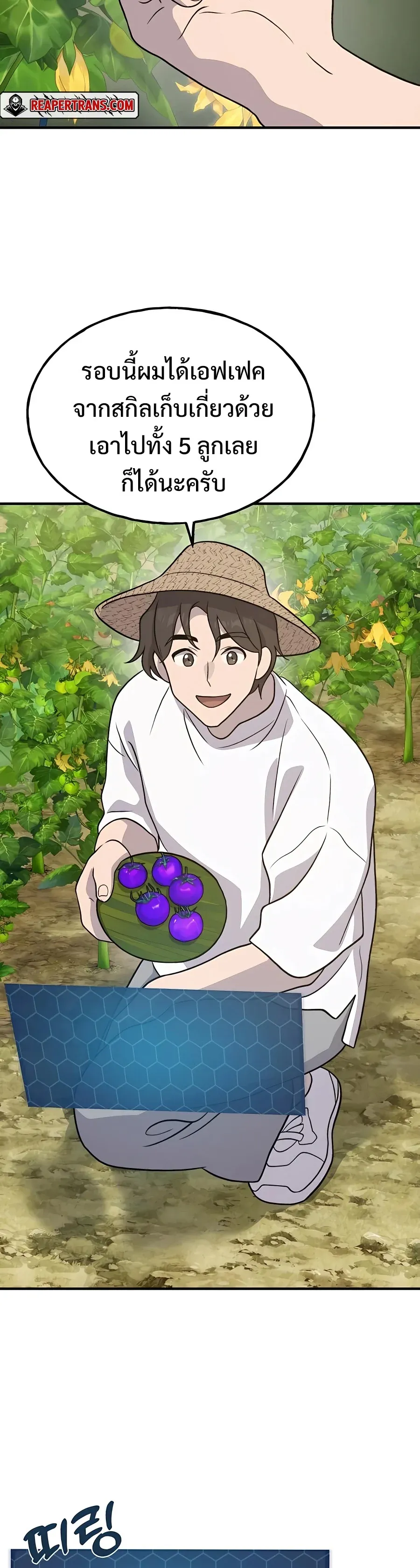Solo Farming In The Tower ปลูกผักพิชิตหอคอย ตอนที่ 31 หน้า 50
