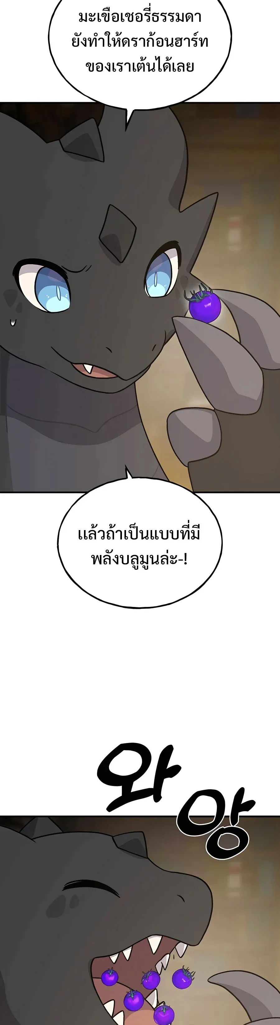 Solo Farming In The Tower ปลูกผักพิชิตหอคอย ตอนที่ 31 หน้า 53