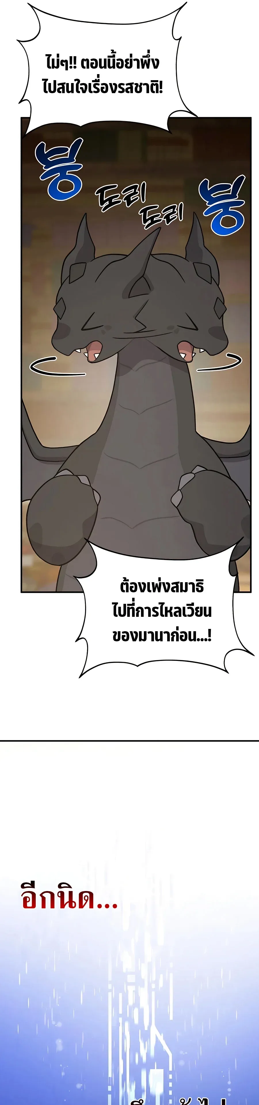 Solo Farming In The Tower ปลูกผักพิชิตหอคอย ตอนที่ 31 หน้า 55