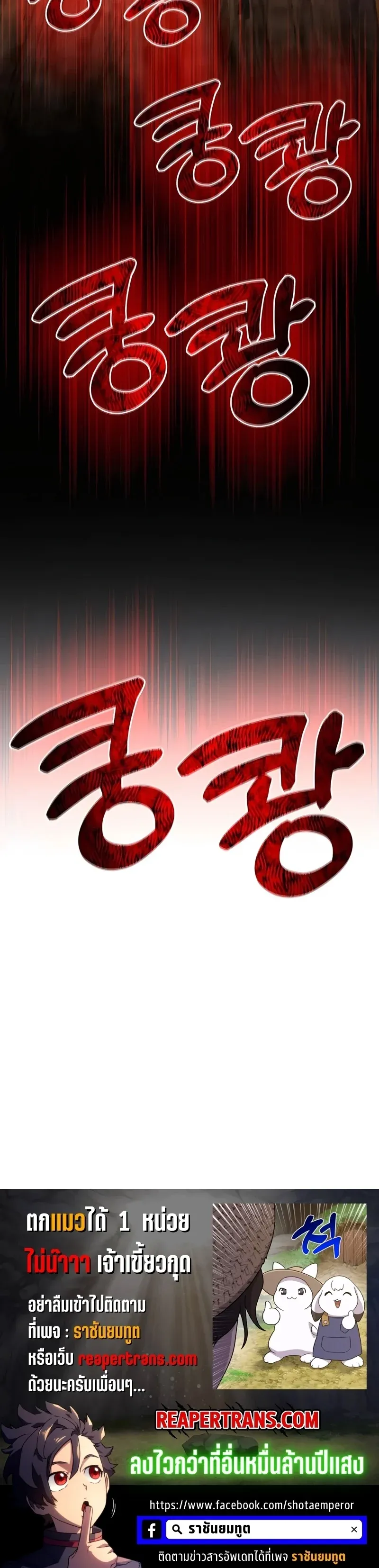 Solo Farming In The Tower ปลูกผักพิชิตหอคอย ตอนที่ 31 หน้า 59