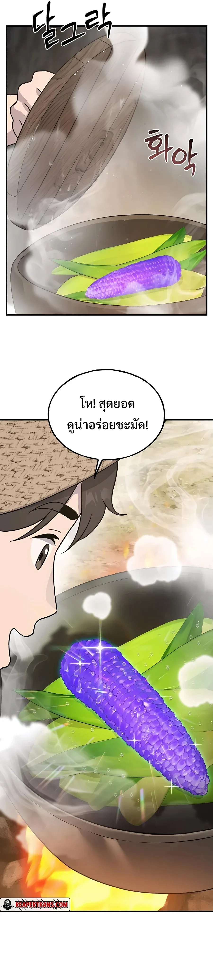 Solo Farming In The Tower ปลูกผักพิชิตหอคอย ตอนที่ 32 หน้า 10