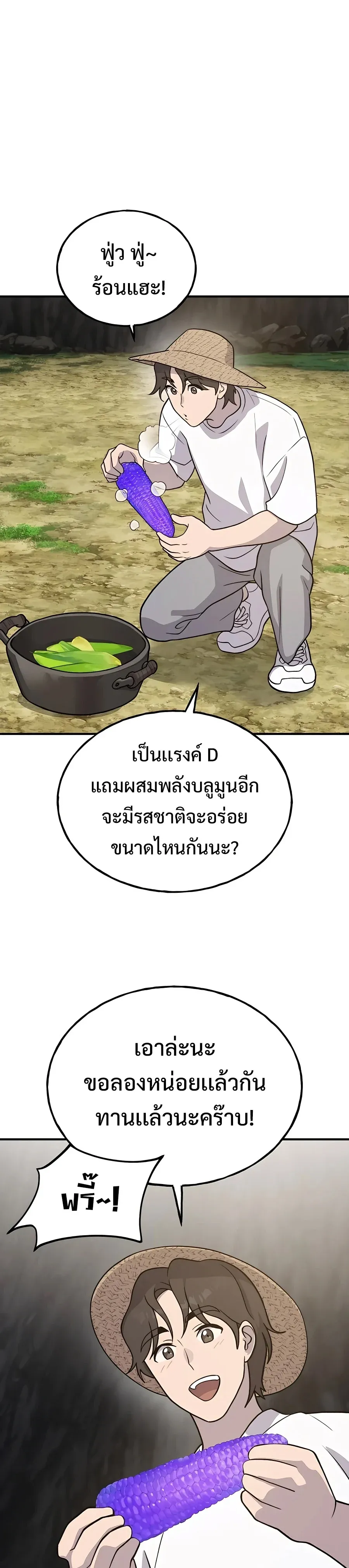 Solo Farming In The Tower ปลูกผักพิชิตหอคอย ตอนที่ 32 หน้า 11