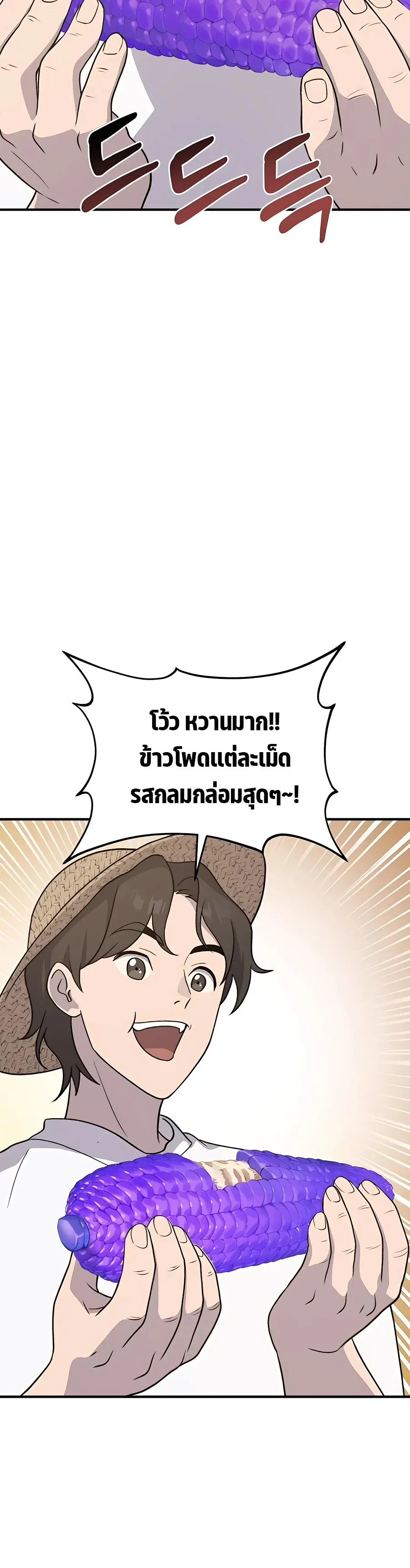 Solo Farming In The Tower ปลูกผักพิชิตหอคอย ตอนที่ 32 หน้า 15