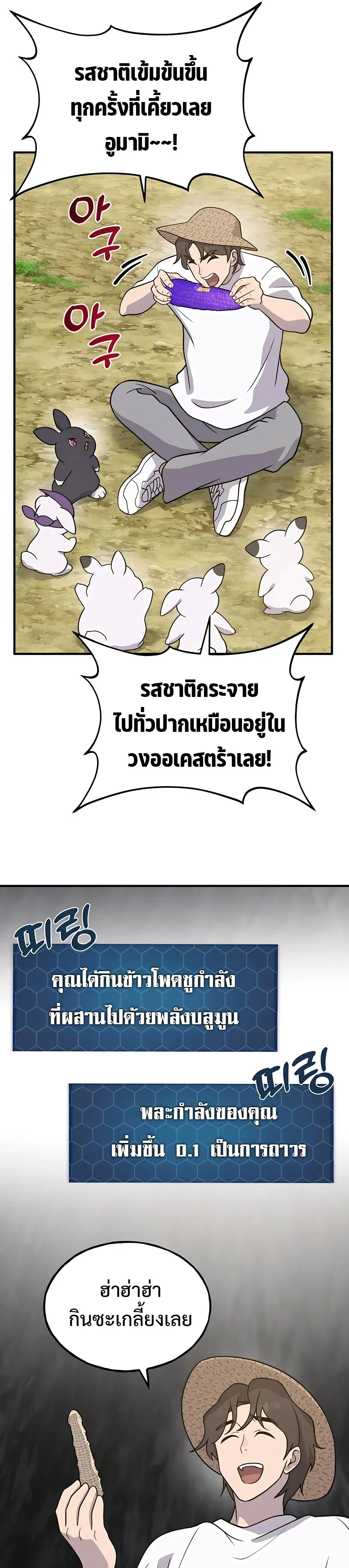 Solo Farming In The Tower ปลูกผักพิชิตหอคอย ตอนที่ 32 หน้า 16