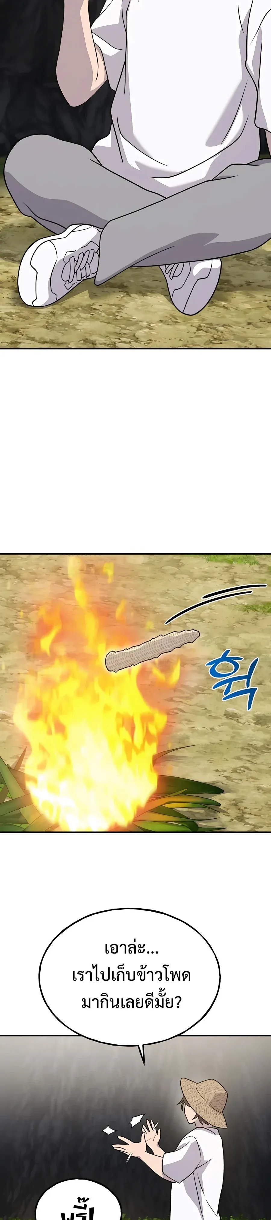 Solo Farming In The Tower ปลูกผักพิชิตหอคอย ตอนที่ 32 หน้า 17