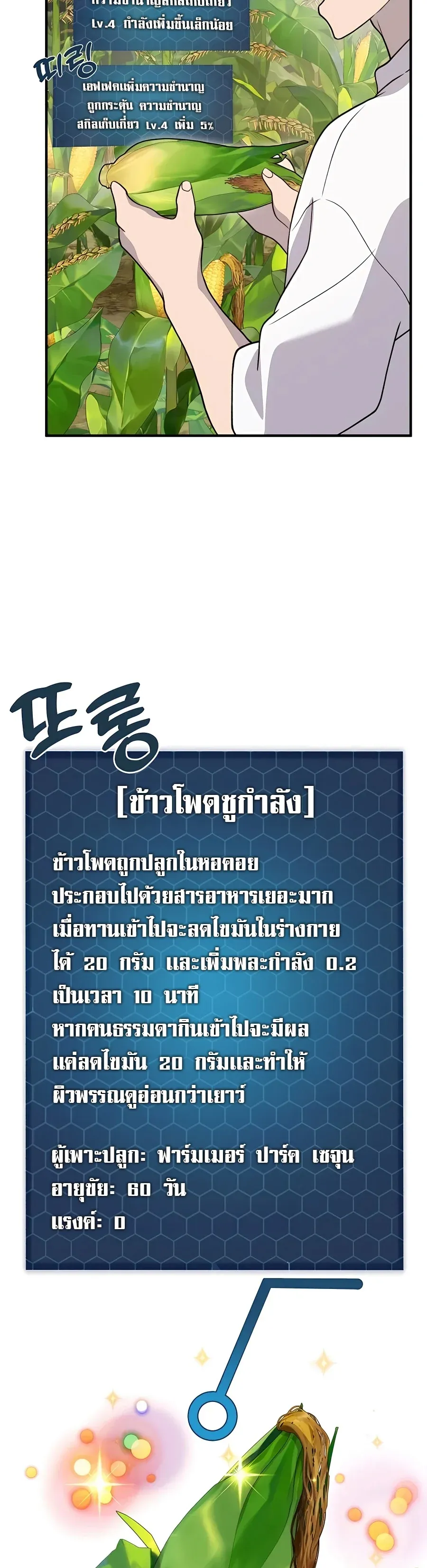 Solo Farming In The Tower ปลูกผักพิชิตหอคอย ตอนที่ 32 หน้า 20