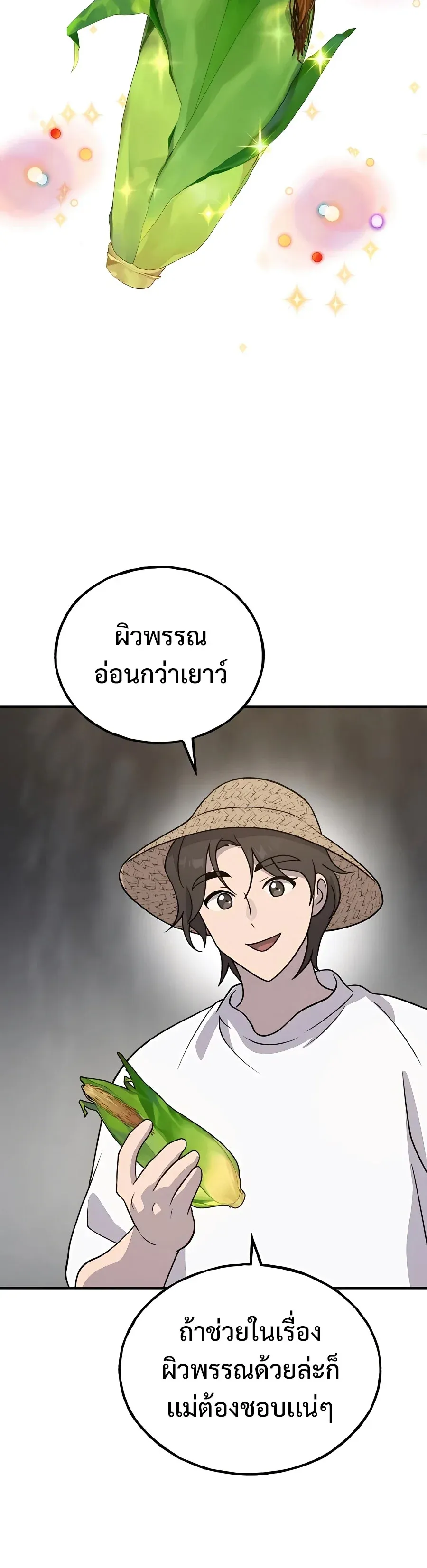 Solo Farming In The Tower ปลูกผักพิชิตหอคอย ตอนที่ 32 หน้า 21