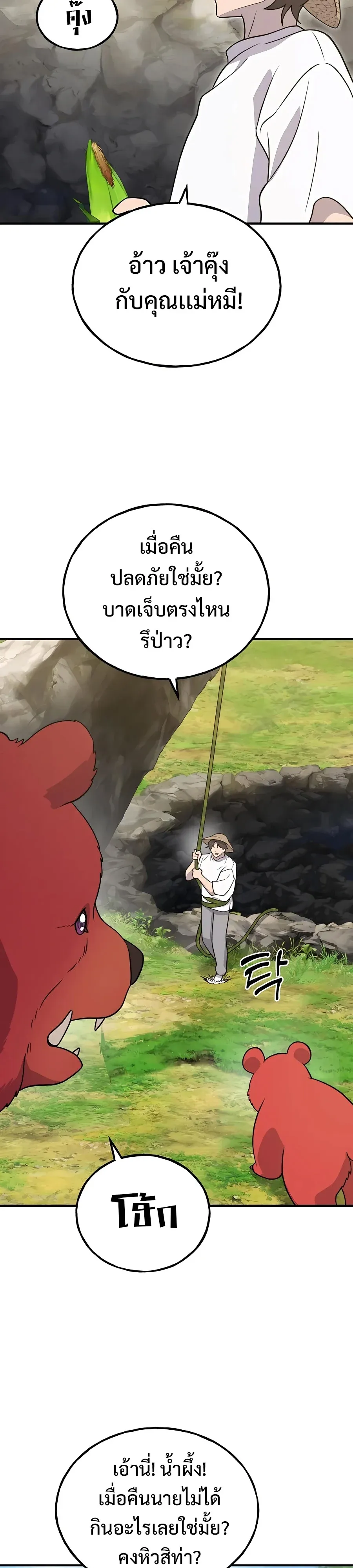 Solo Farming In The Tower ปลูกผักพิชิตหอคอย ตอนที่ 32 หน้า 23