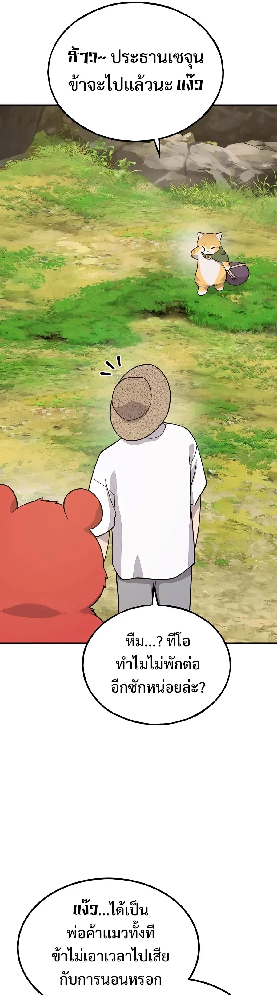 Solo Farming In The Tower ปลูกผักพิชิตหอคอย ตอนที่ 32 หน้า 25