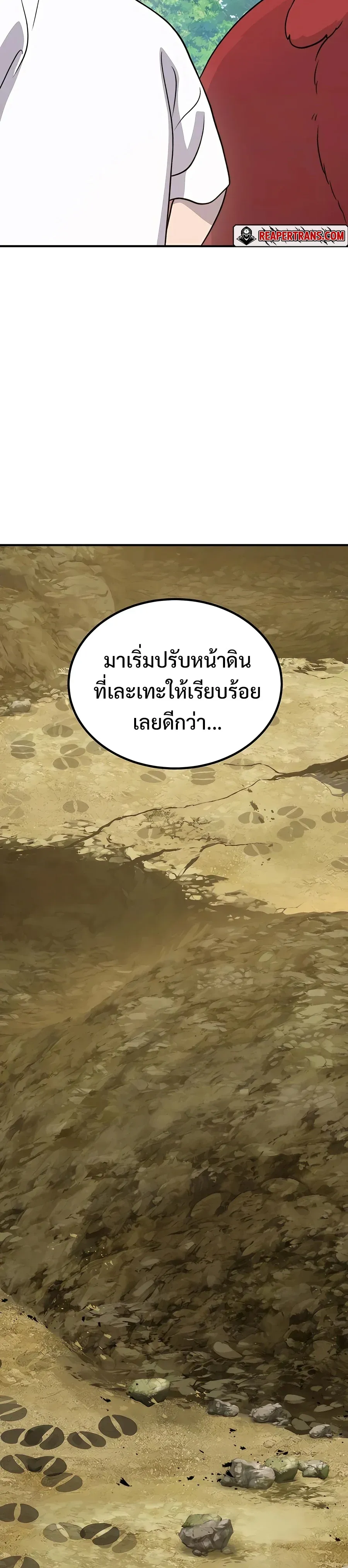 Solo Farming In The Tower ปลูกผักพิชิตหอคอย ตอนที่ 32 หน้า 29