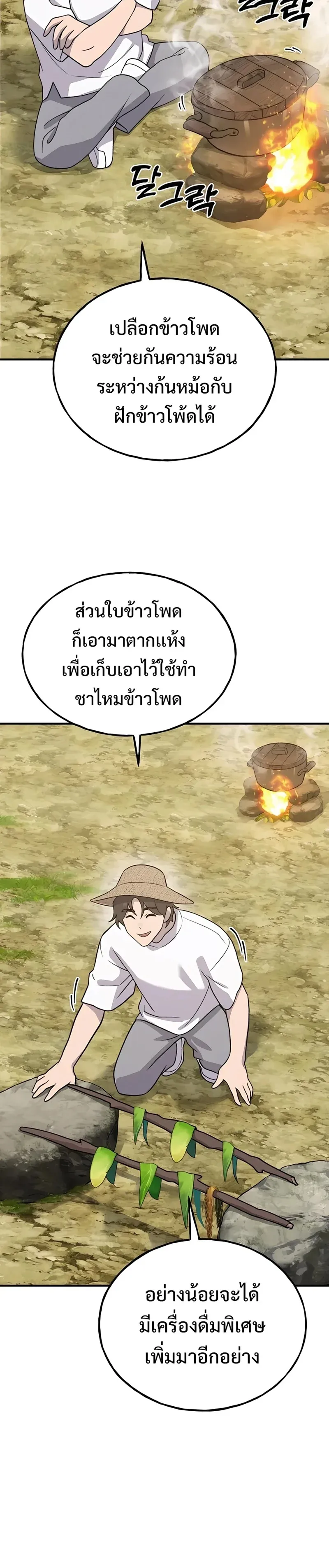 Solo Farming In The Tower ปลูกผักพิชิตหอคอย ตอนที่ 32 หน้า 3