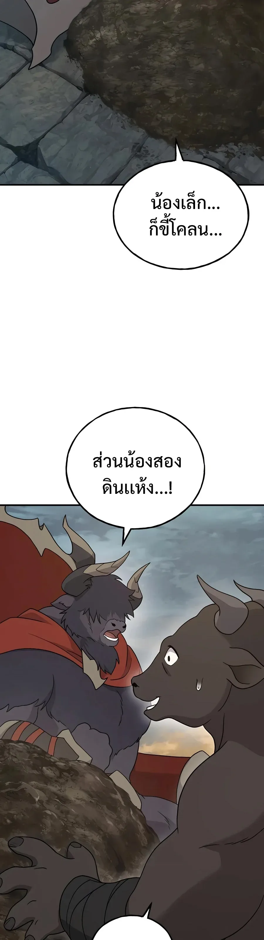 Solo Farming In The Tower ปลูกผักพิชิตหอคอย ตอนที่ 32 หน้า 32