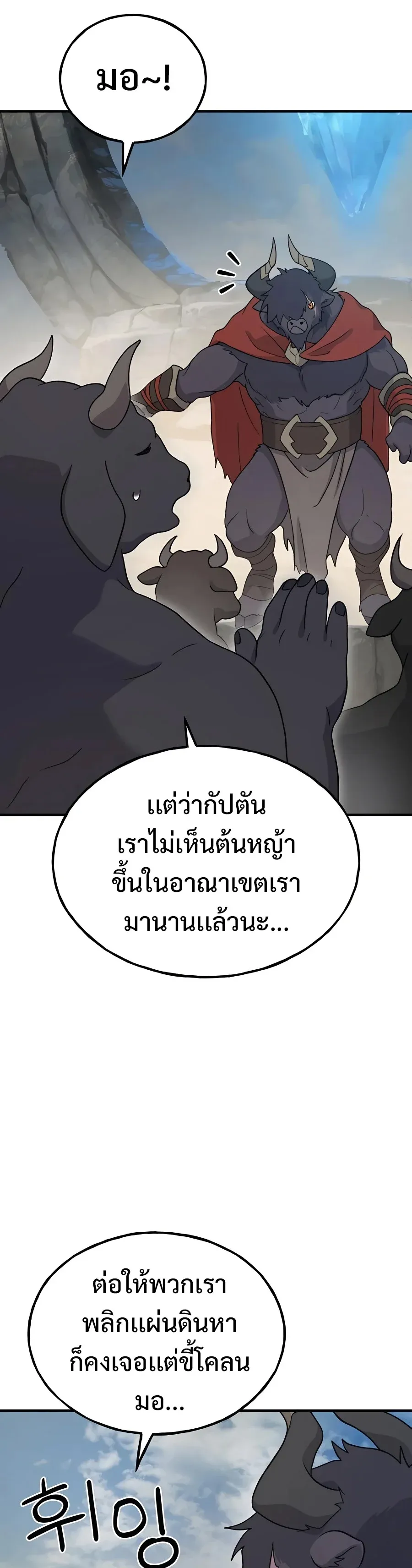 Solo Farming In The Tower ปลูกผักพิชิตหอคอย ตอนที่ 32 หน้า 35