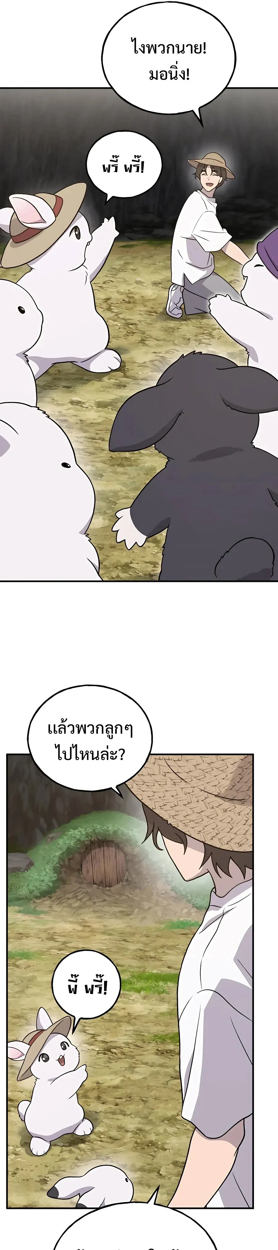 Solo Farming In The Tower ปลูกผักพิชิตหอคอย ตอนที่ 32 หน้า 4