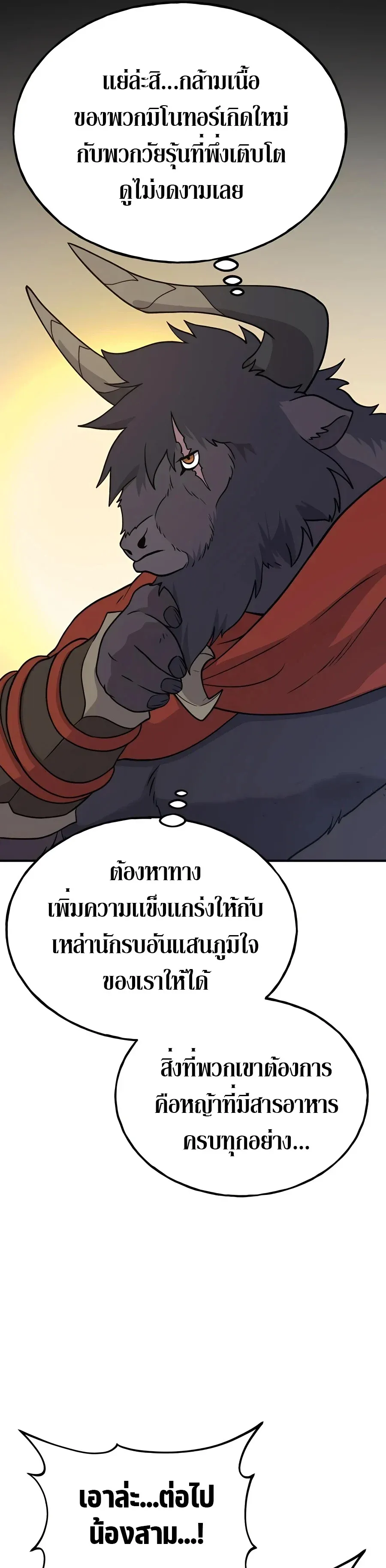 Solo Farming In The Tower ปลูกผักพิชิตหอคอย ตอนที่ 32 หน้า 43