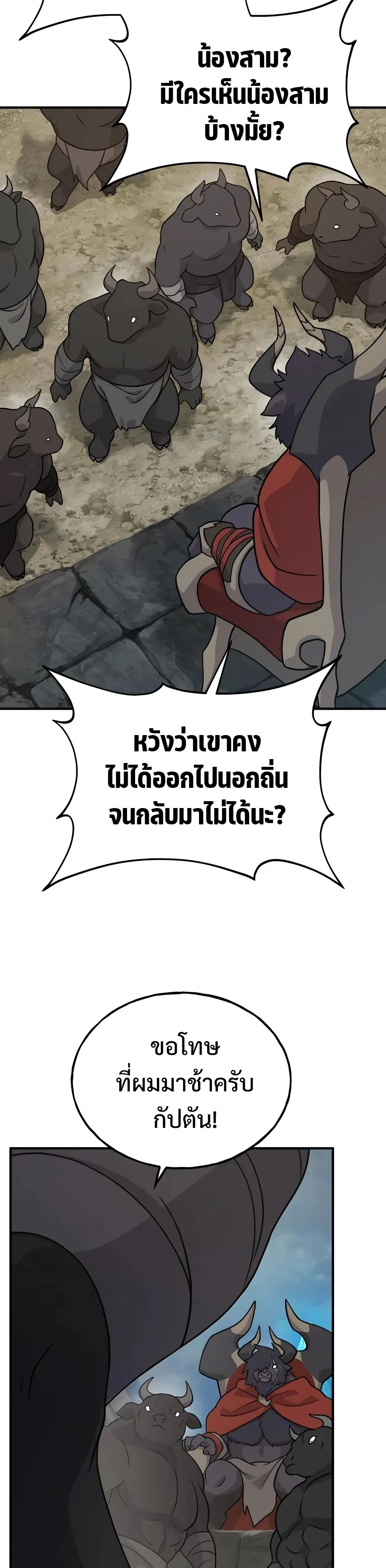 Solo Farming In The Tower ปลูกผักพิชิตหอคอย ตอนที่ 32 หน้า 44