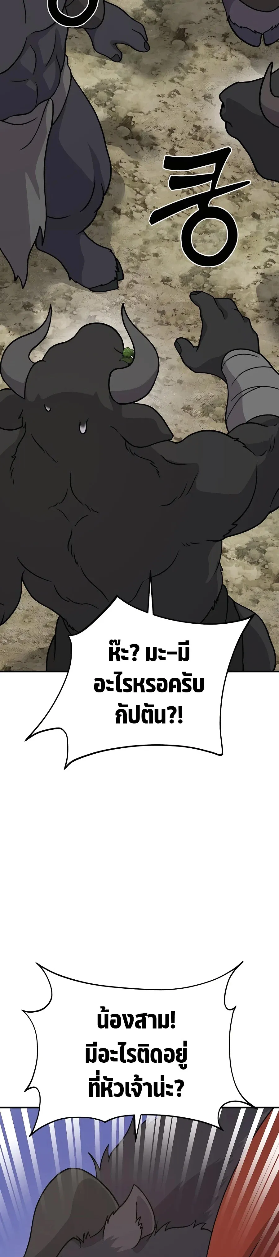 Solo Farming In The Tower ปลูกผักพิชิตหอคอย ตอนที่ 32 หน้า 47