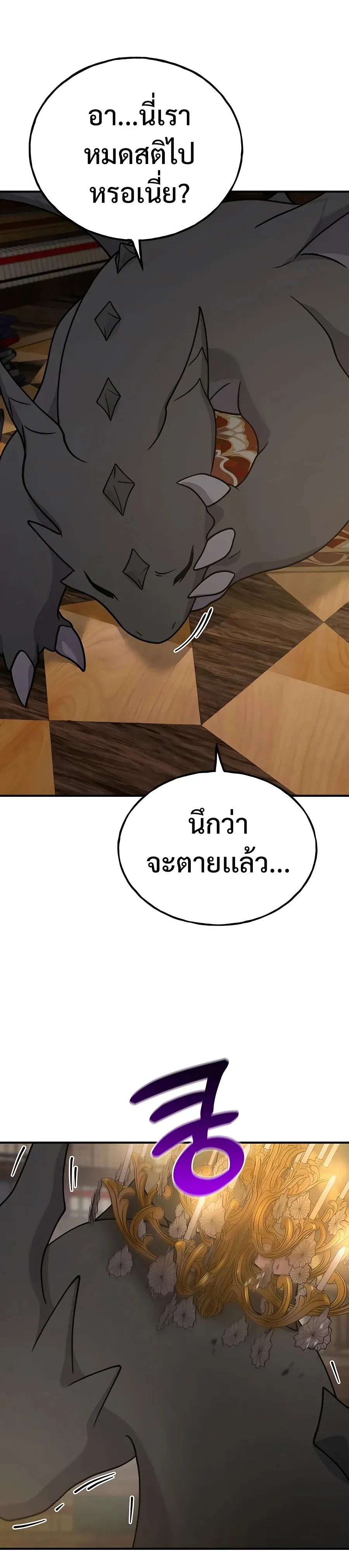 Solo Farming In The Tower ปลูกผักพิชิตหอคอย ตอนที่ 32 หน้า 51