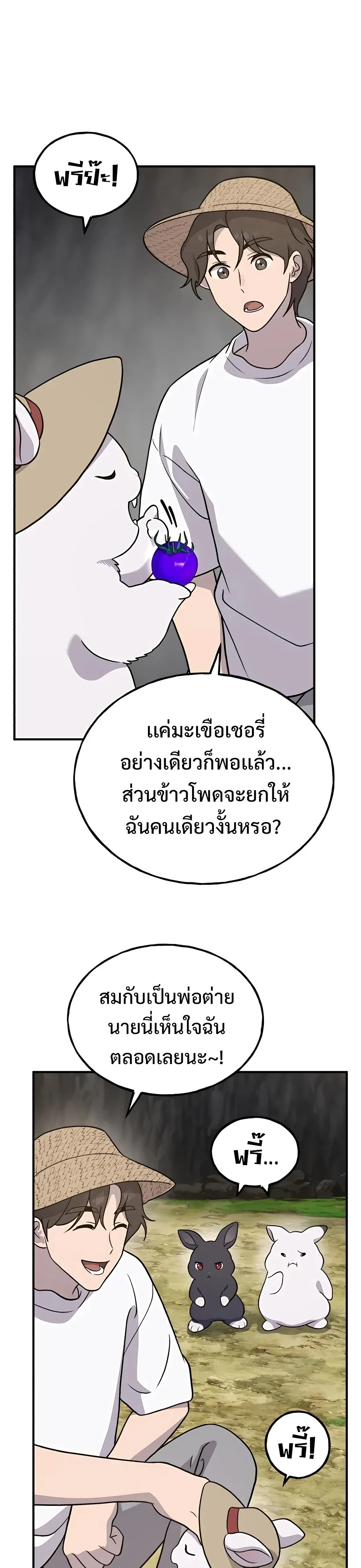 Solo Farming In The Tower ปลูกผักพิชิตหอคอย ตอนที่ 32 หน้า 7