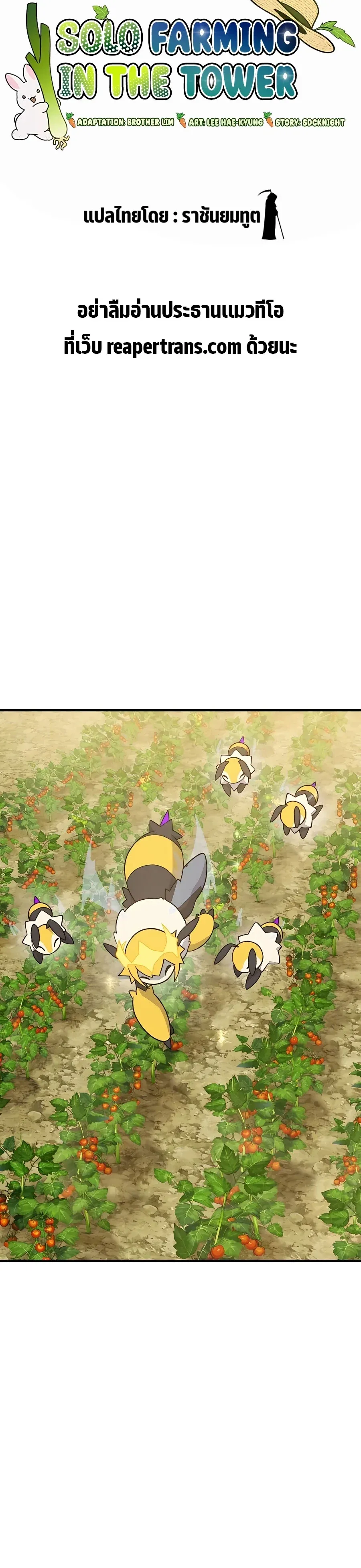 Solo Farming In The Tower ปลูกผักพิชิตหอคอย ตอนที่ 32 หน้า 9