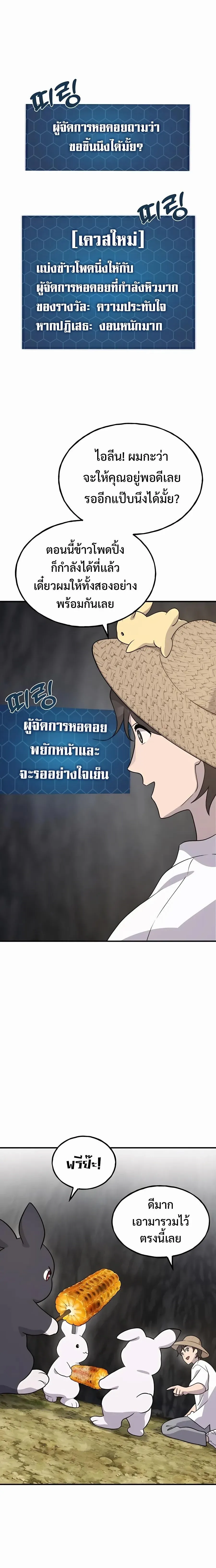 Solo Farming In The Tower ปลูกผักพิชิตหอคอย ตอนที่ 33 หน้า 11