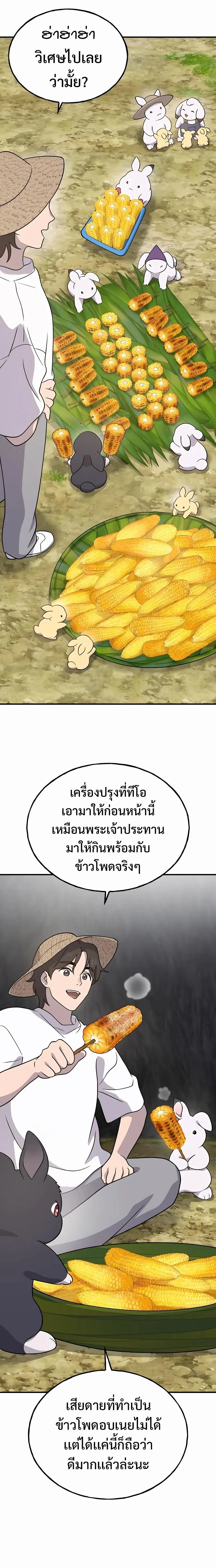 Solo Farming In The Tower ปลูกผักพิชิตหอคอย ตอนที่ 33 หน้า 12