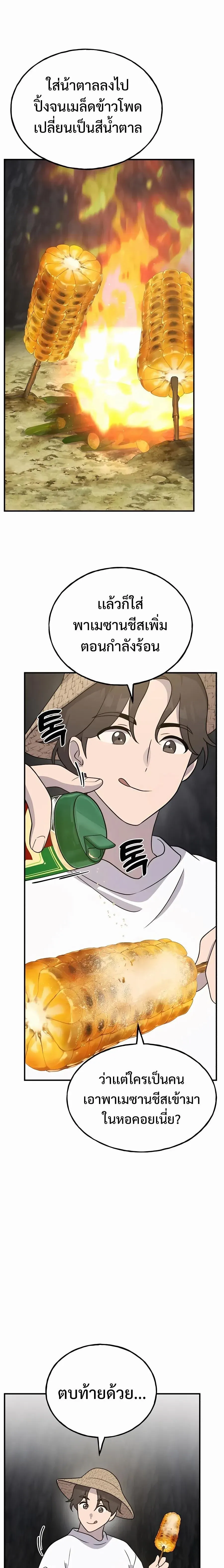 Solo Farming In The Tower ปลูกผักพิชิตหอคอย ตอนที่ 33 หน้า 13