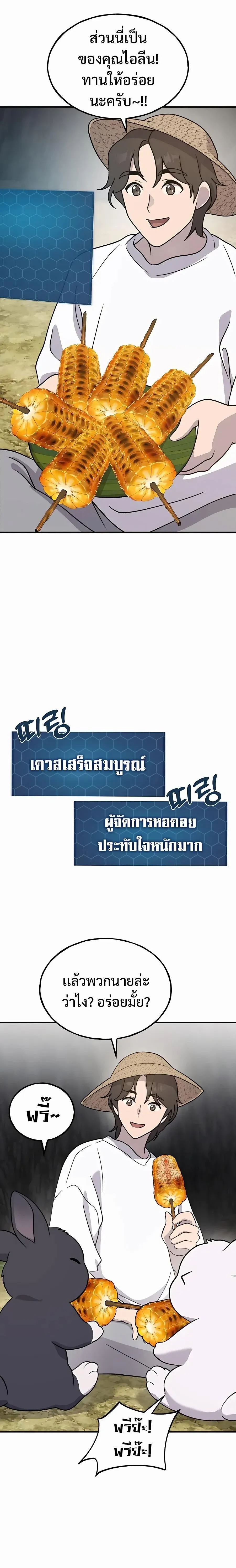 Solo Farming In The Tower ปลูกผักพิชิตหอคอย ตอนที่ 33 หน้า 16