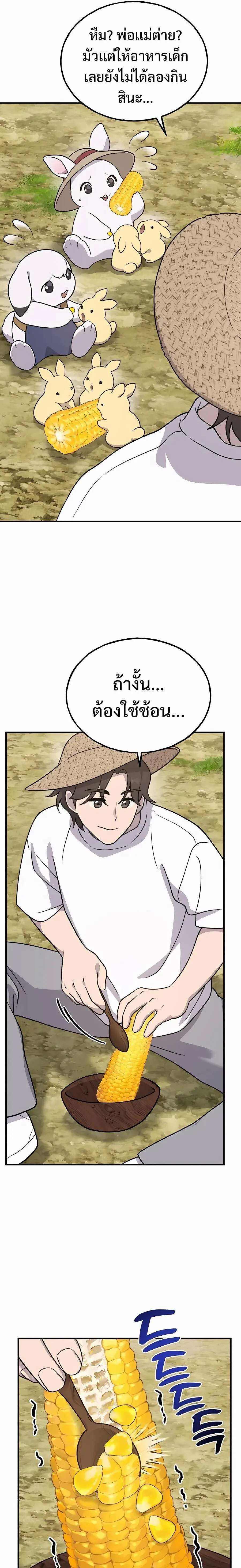 Solo Farming In The Tower ปลูกผักพิชิตหอคอย ตอนที่ 33 หน้า 17