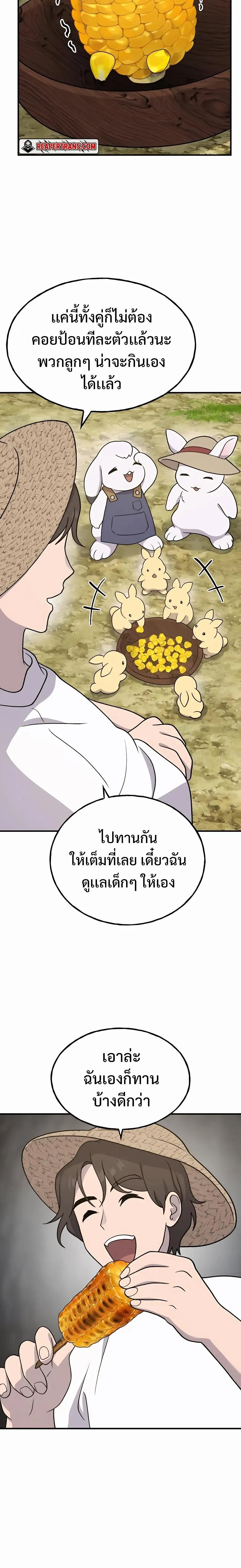 Solo Farming In The Tower ปลูกผักพิชิตหอคอย ตอนที่ 33 หน้า 18