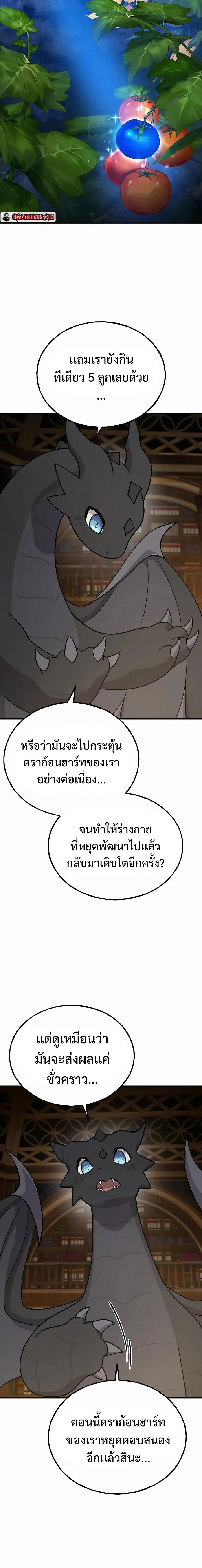 Solo Farming In The Tower ปลูกผักพิชิตหอคอย ตอนที่ 33 หน้า 2