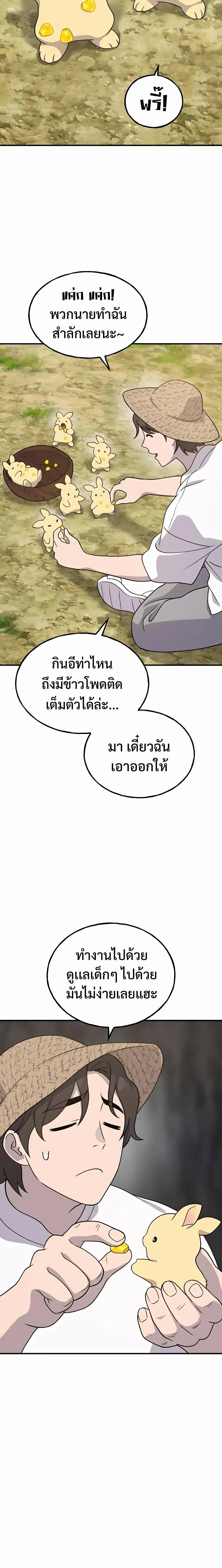 Solo Farming In The Tower ปลูกผักพิชิตหอคอย ตอนที่ 33 หน้า 20