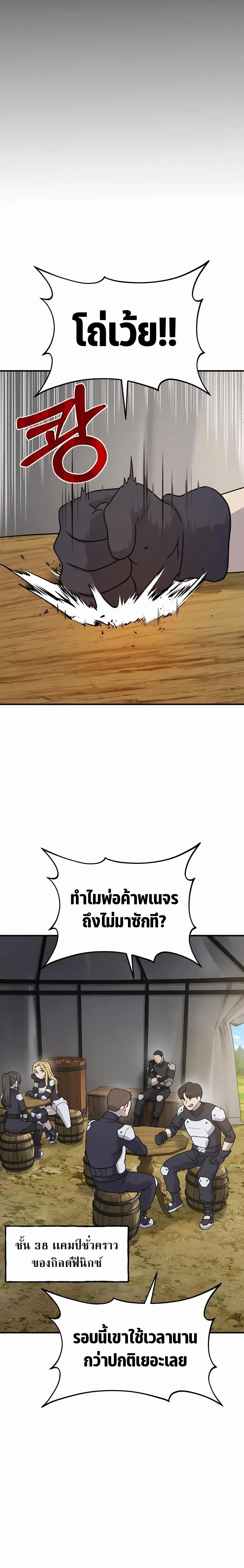 Solo Farming In The Tower ปลูกผักพิชิตหอคอย ตอนที่ 33 หน้า 22