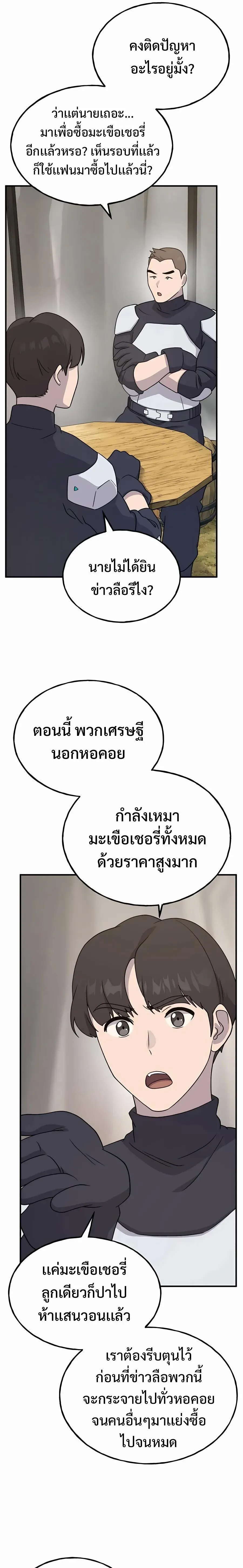 Solo Farming In The Tower ปลูกผักพิชิตหอคอย ตอนที่ 33 หน้า 23