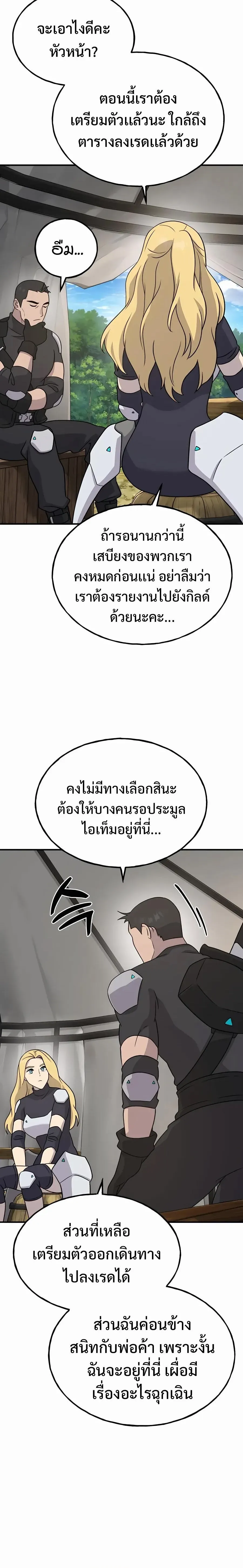 Solo Farming In The Tower ปลูกผักพิชิตหอคอย ตอนที่ 33 หน้า 24