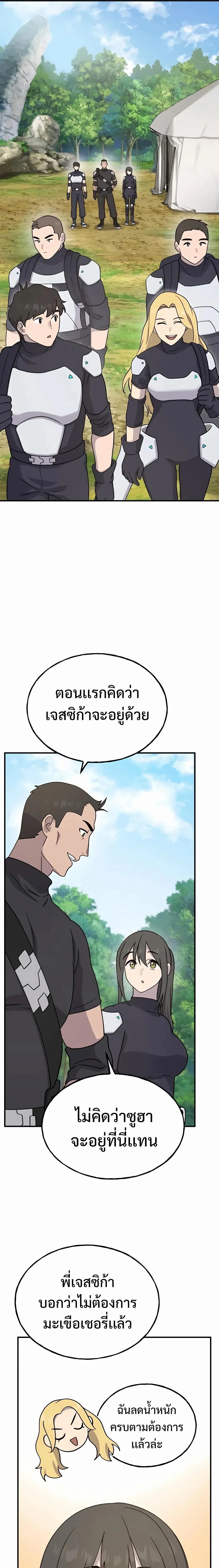Solo Farming In The Tower ปลูกผักพิชิตหอคอย ตอนที่ 33 หน้า 25