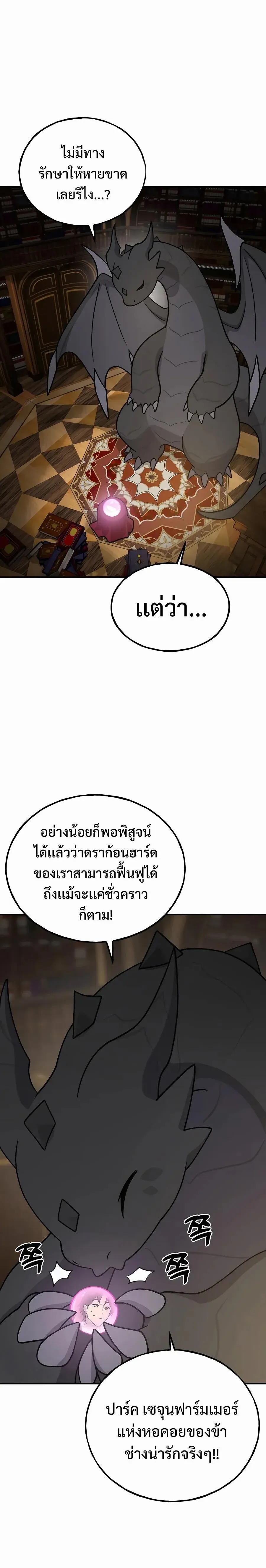 Solo Farming In The Tower ปลูกผักพิชิตหอคอย ตอนที่ 33 หน้า 3