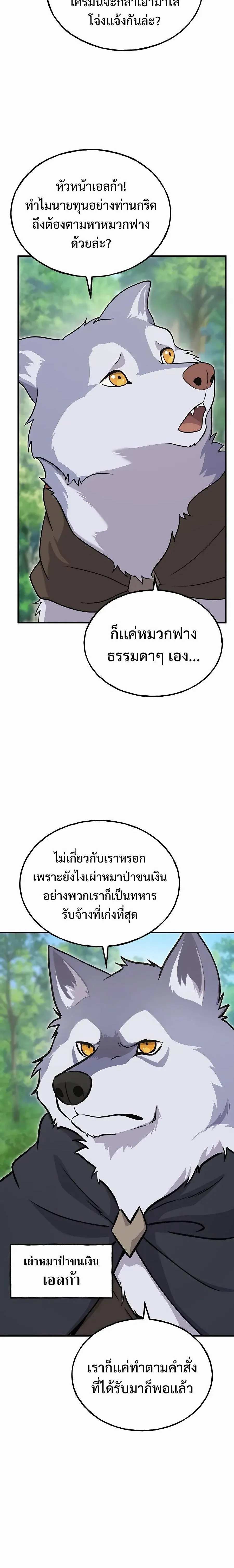 Solo Farming In The Tower ปลูกผักพิชิตหอคอย ตอนที่ 33 หน้า 32