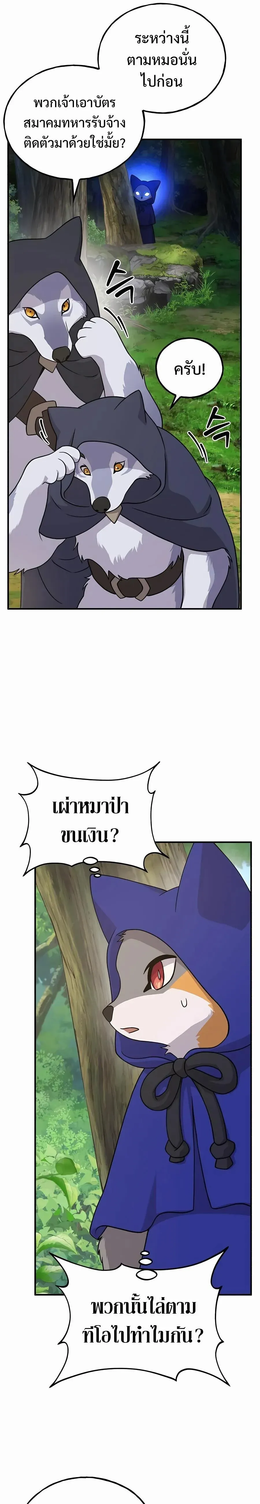 Solo Farming In The Tower ปลูกผักพิชิตหอคอย ตอนที่ 33 หน้า 33