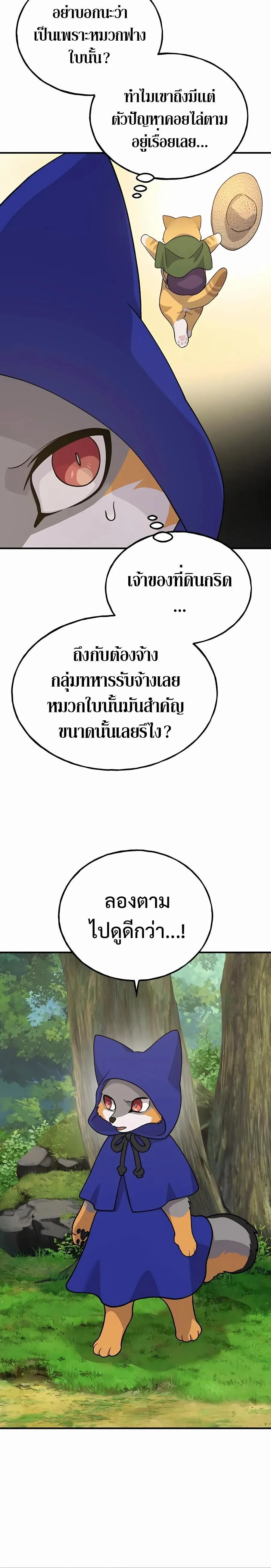 Solo Farming In The Tower ปลูกผักพิชิตหอคอย ตอนที่ 33 หน้า 34