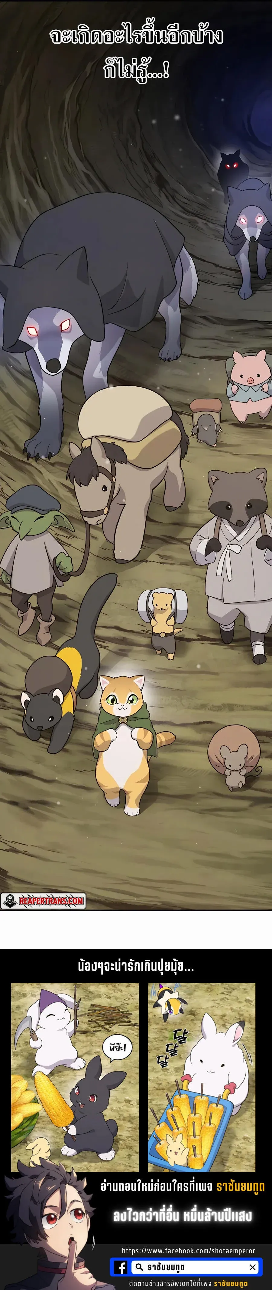Solo Farming In The Tower ปลูกผักพิชิตหอคอย ตอนที่ 33 หน้า 35