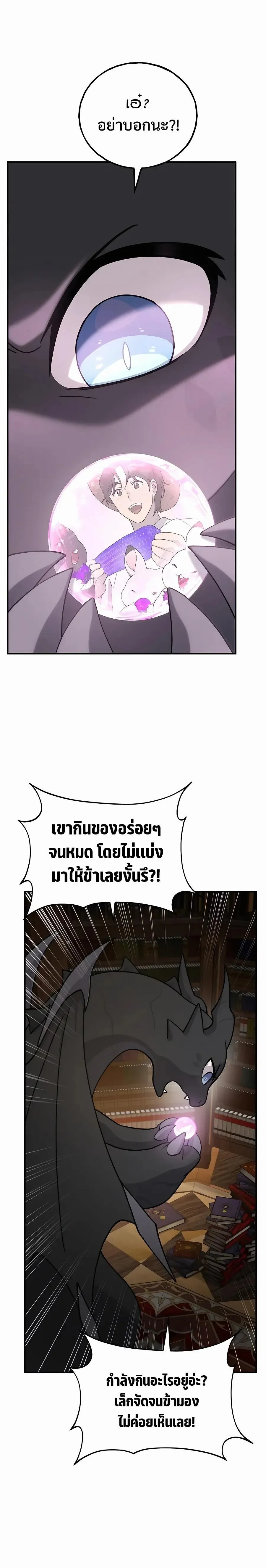 Solo Farming In The Tower ปลูกผักพิชิตหอคอย ตอนที่ 33 หน้า 4