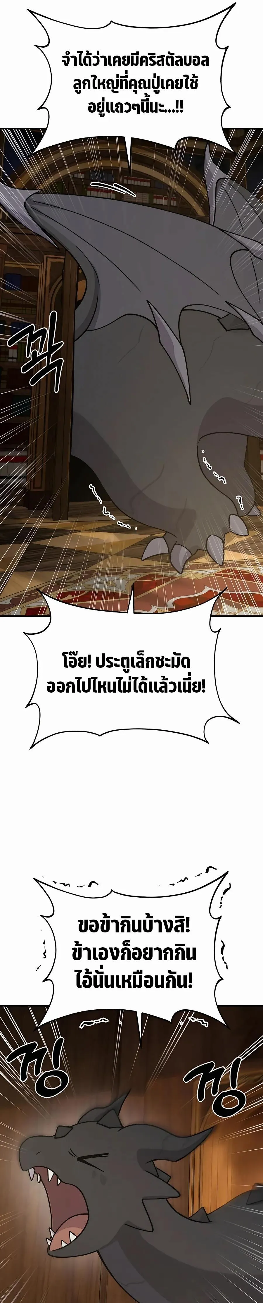 Solo Farming In The Tower ปลูกผักพิชิตหอคอย ตอนที่ 33 หน้า 5