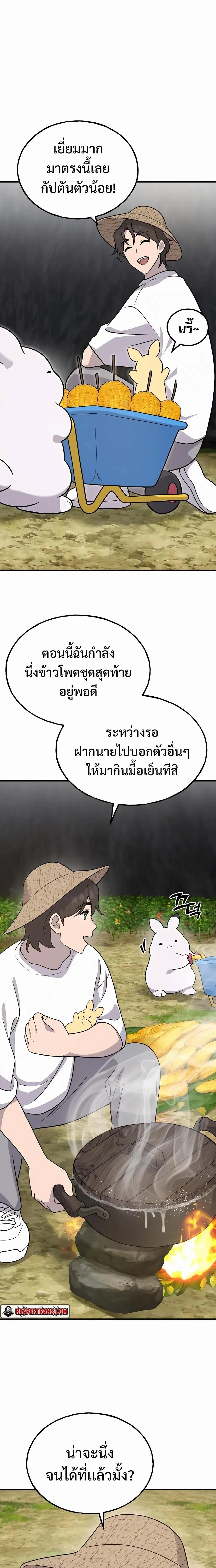 Solo Farming In The Tower ปลูกผักพิชิตหอคอย ตอนที่ 33 หน้า 9