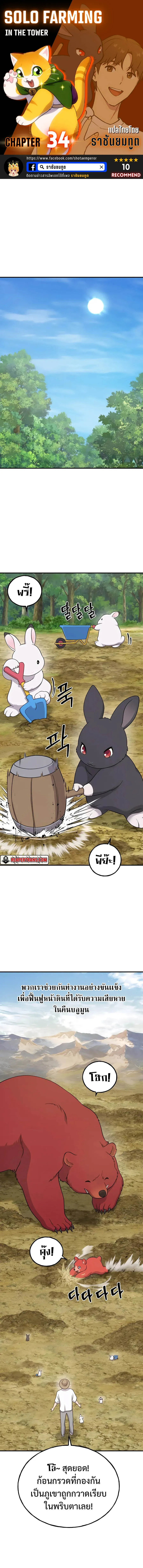 Solo Farming In The Tower ปลูกผักพิชิตหอคอย ตอนที่ 34 หน้า 1