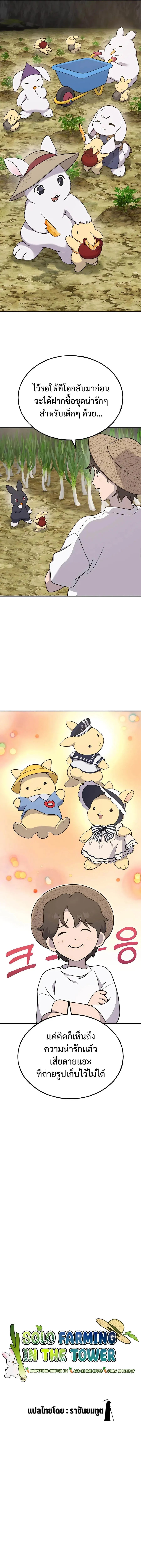 Solo Farming In The Tower ปลูกผักพิชิตหอคอย ตอนที่ 34 หน้า 10
