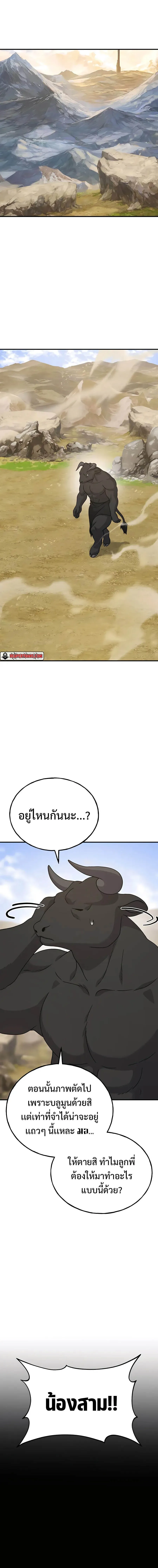 Solo Farming In The Tower ปลูกผักพิชิตหอคอย ตอนที่ 34 หน้า 11