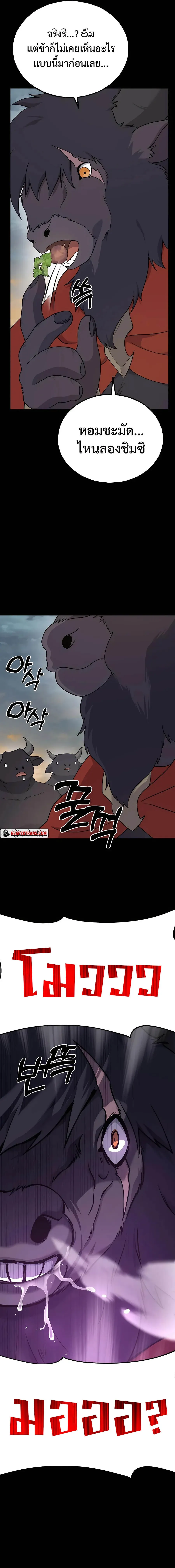 Solo Farming In The Tower ปลูกผักพิชิตหอคอย ตอนที่ 34 หน้า 13